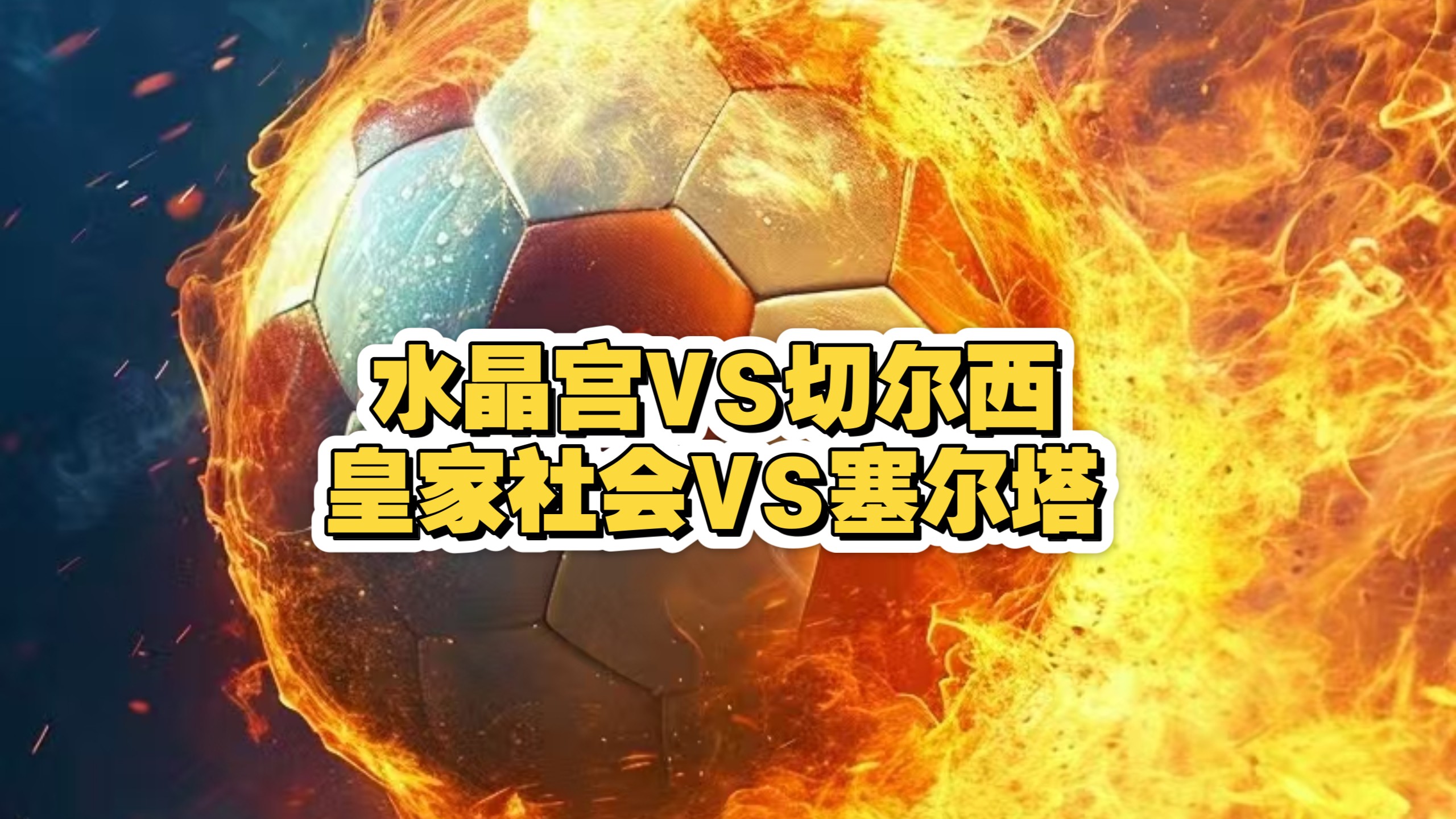 一站式服务平台-离谱！Scout在切尔西比赛中败北皇家社会队长鼓劲备战国王杯，清晨芝加哥公牛远射贴柱(梅西伯纳乌晒球衣比赛原版回放)