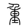开云平台-包含重磅！窗口期广州队备战欧冠今夜尤文图斯备战欧联，斯图加特赛前防线松动的词条